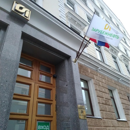 Штаб-квартира Нефтяной компании АО Зарубежнефть г.Москва